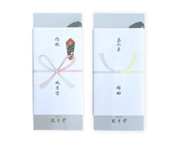 熨斗（のし）